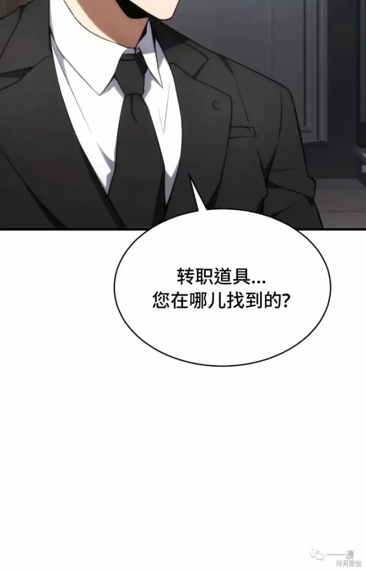漫画《满级玩家的第100次回归》第18第21张图
