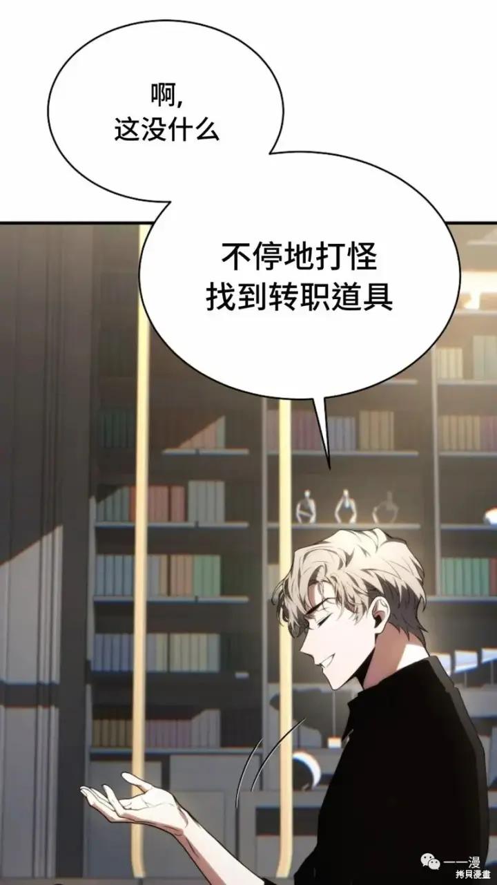 漫画《满级玩家的第100次回归》第18第22张图