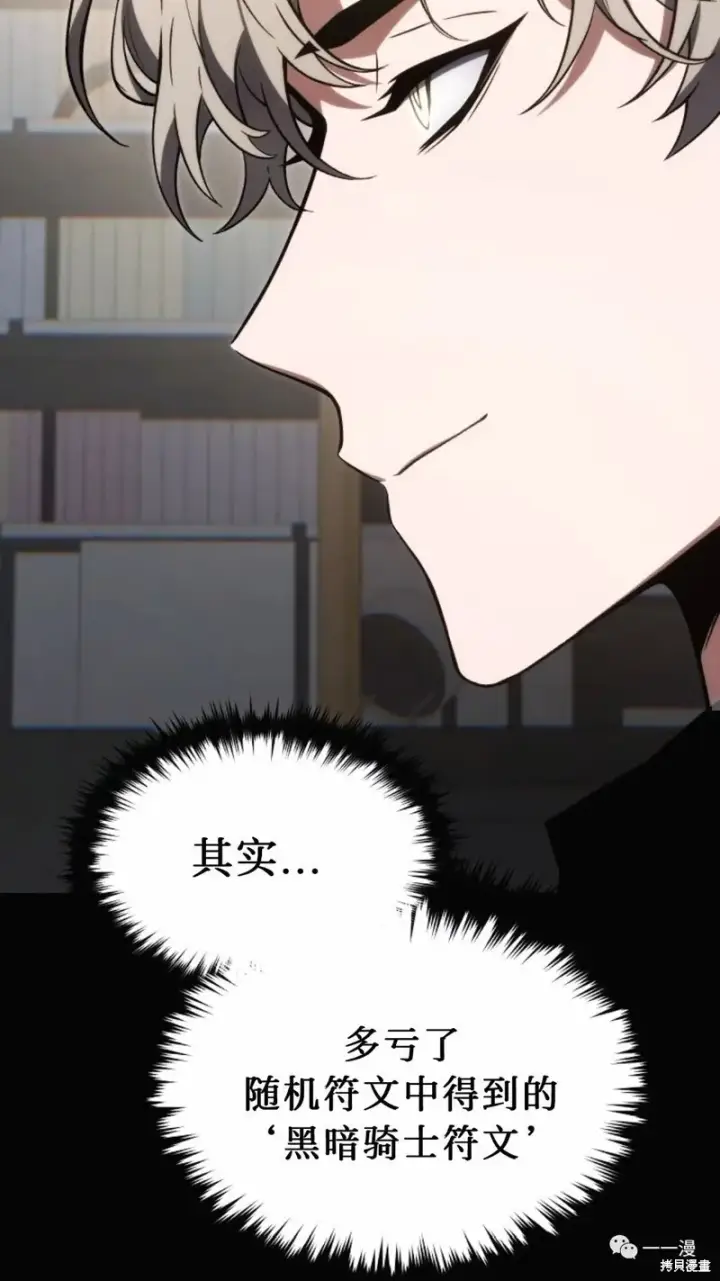 漫画《满级玩家的第100次回归》第18第24张图