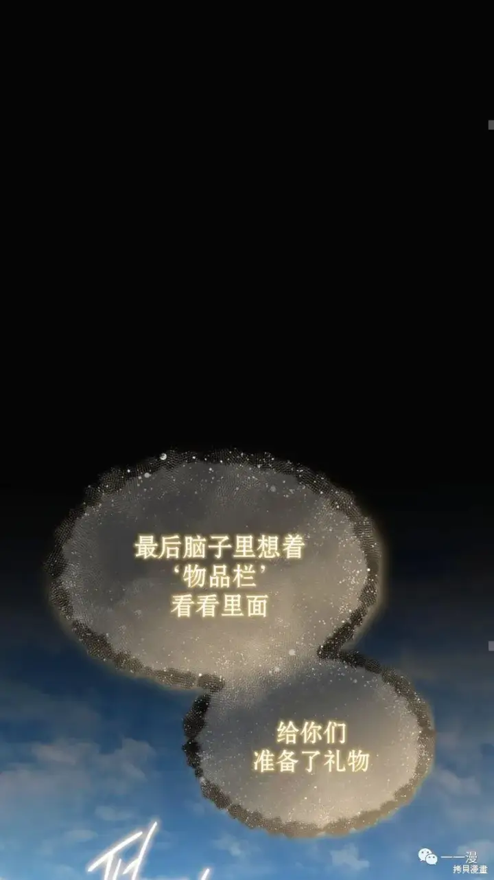 漫画《满级玩家的第100次回归》第18第25张图