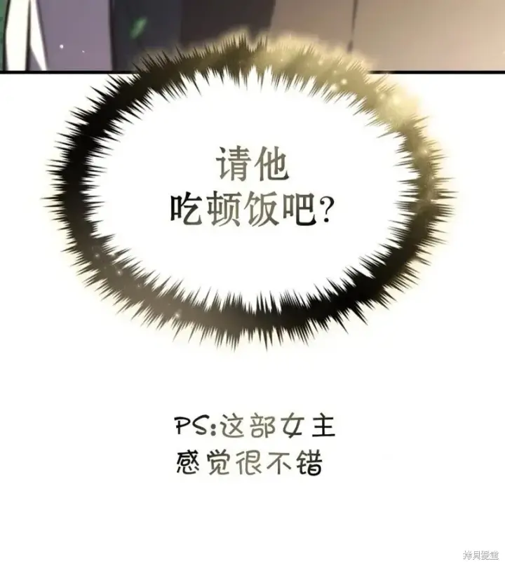 漫画《满级玩家的第100次回归》第18第250张图