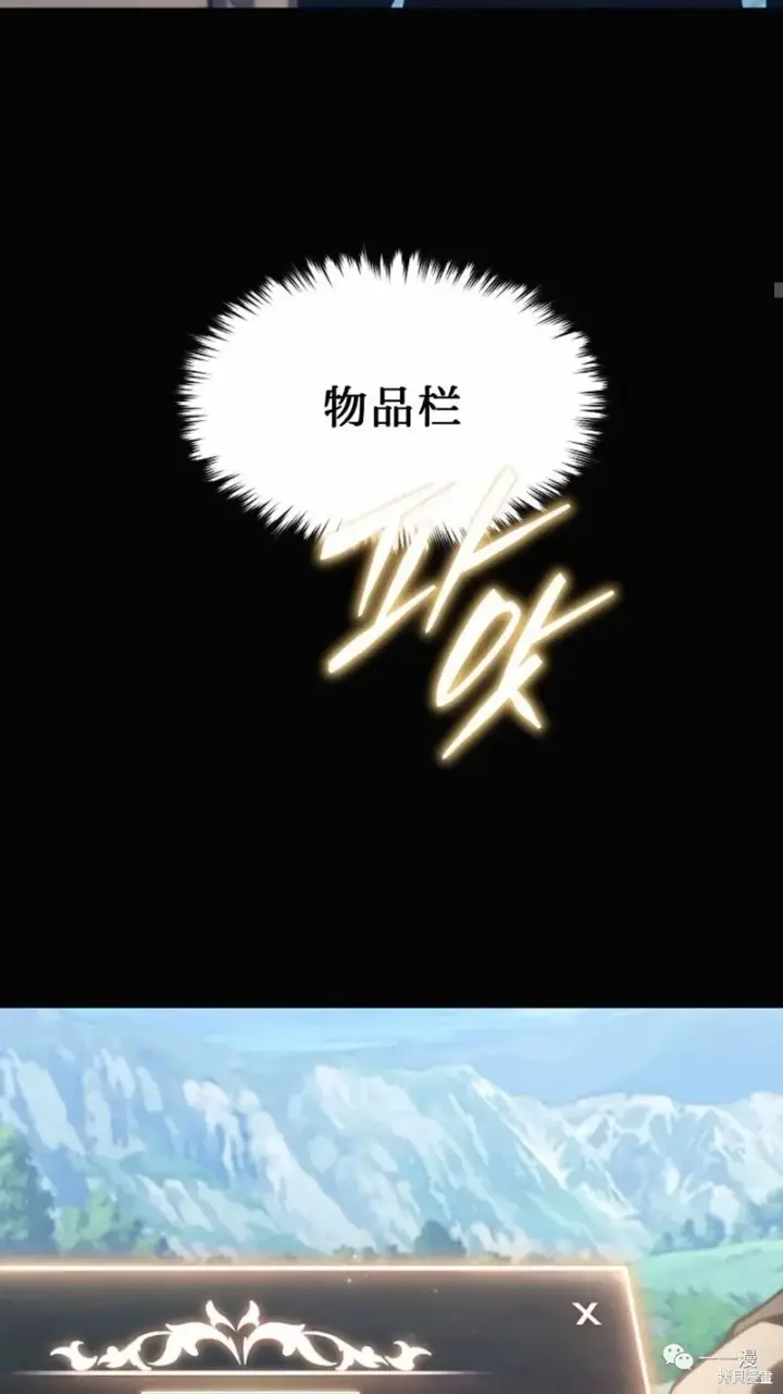 漫画《满级玩家的第100次回归》第18第27张图