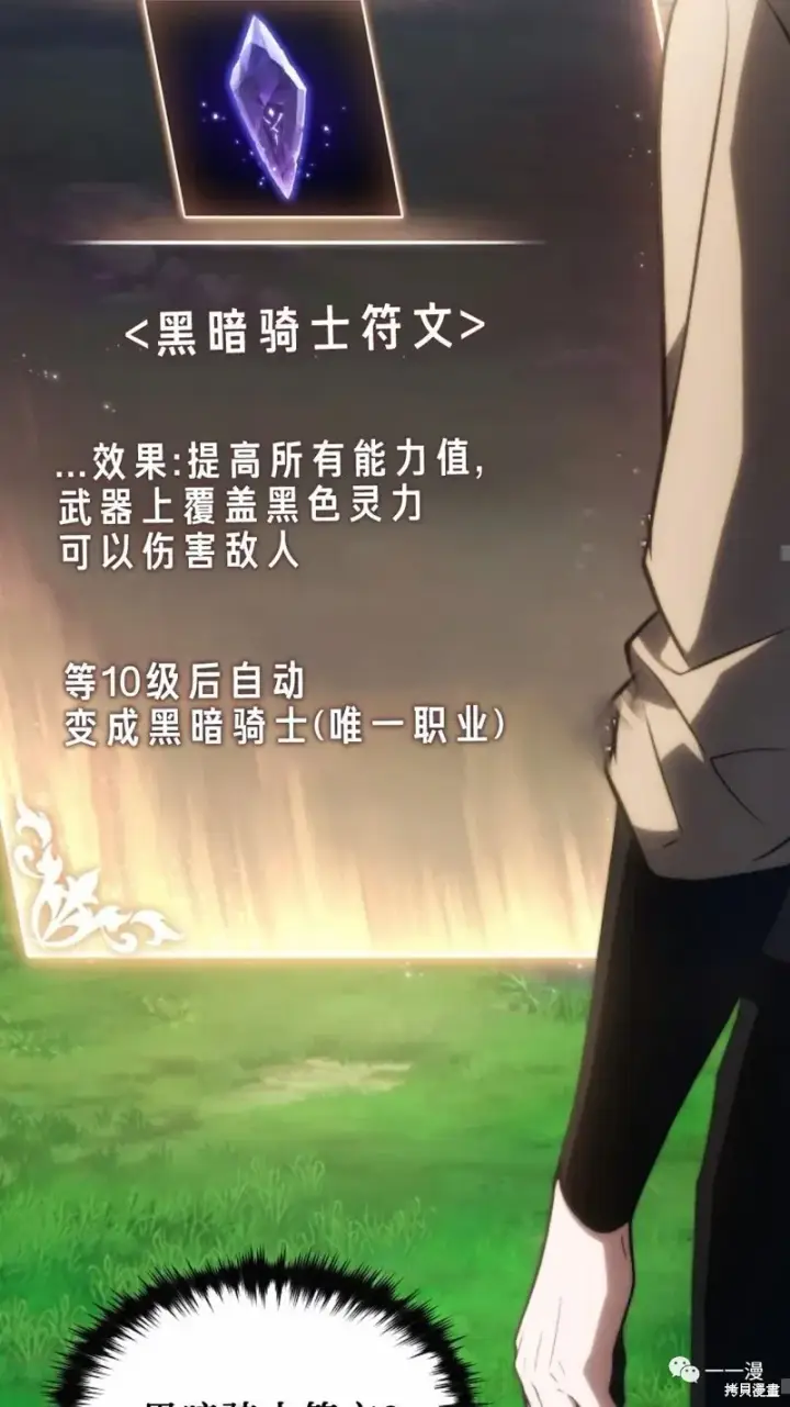 漫画《满级玩家的第100次回归》第18第28张图