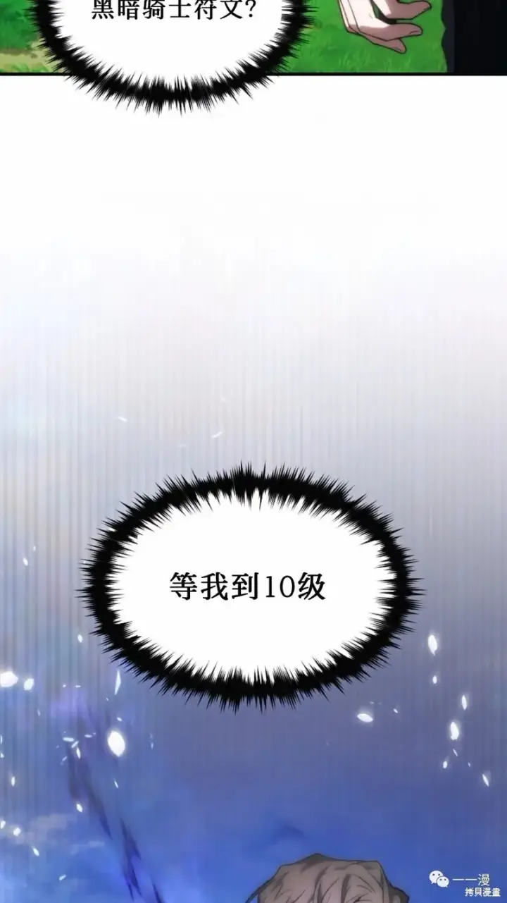 漫画《满级玩家的第100次回归》第18第29张图