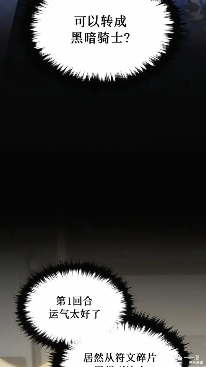 漫画《满级玩家的第100次回归》第18第31张图
