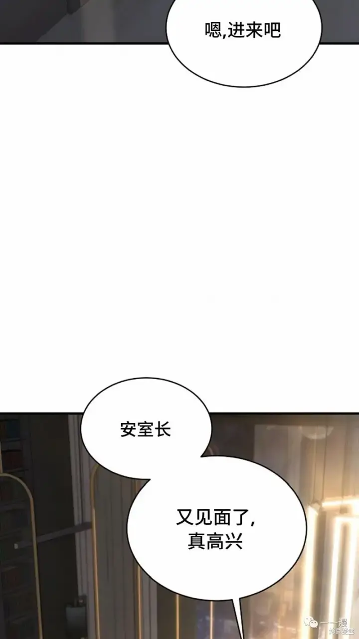 漫画《满级玩家的第100次回归》第18第4张图