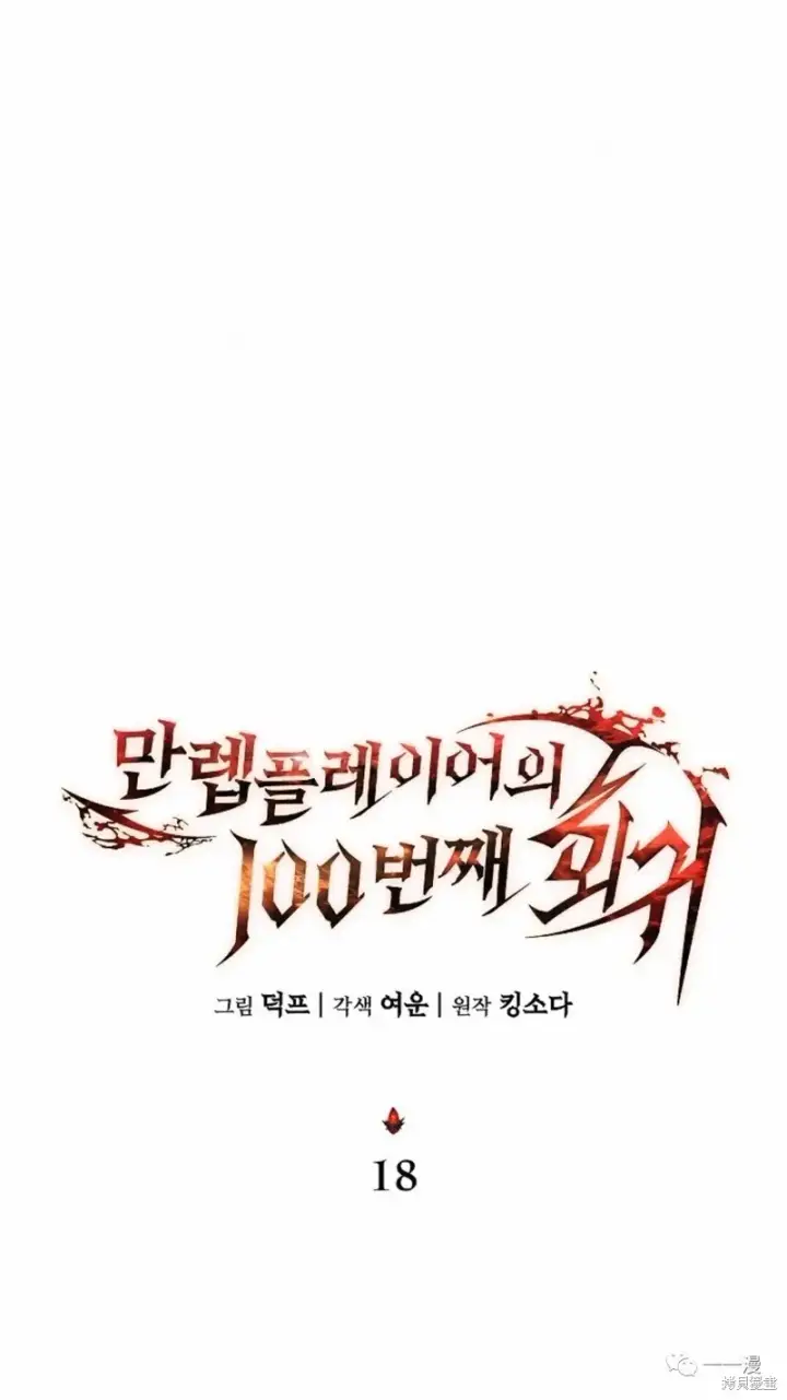 漫画《满级玩家的第100次回归》第18第41张图
