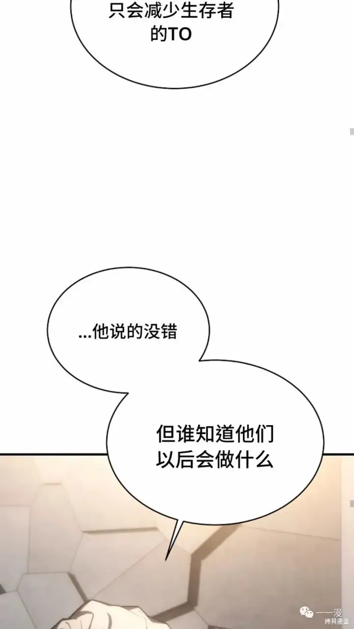 漫画《满级玩家的第100次回归》第18第52张图