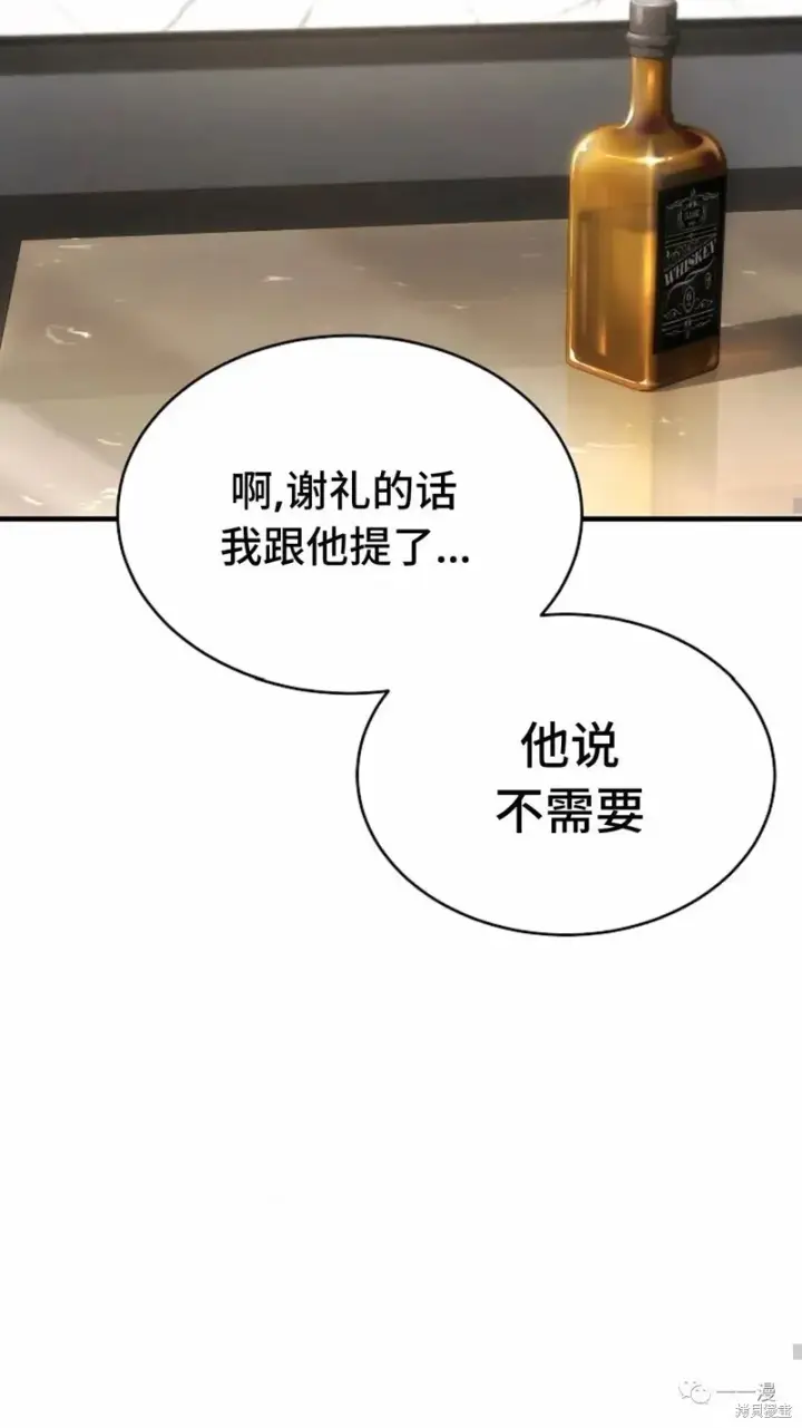 漫画《满级玩家的第100次回归》第18第56张图