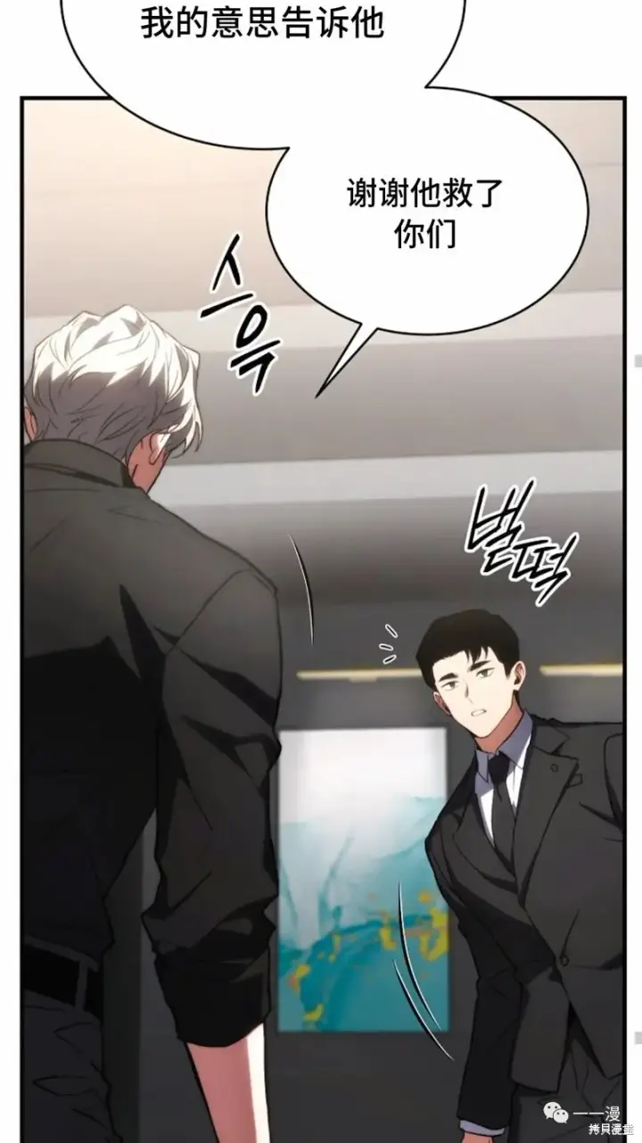 漫画《满级玩家的第100次回归》第18第59张图