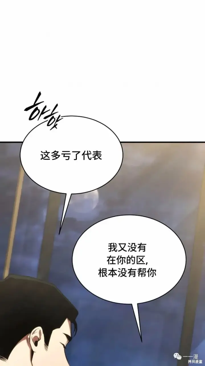 漫画《满级玩家的第100次回归》第18第6张图
