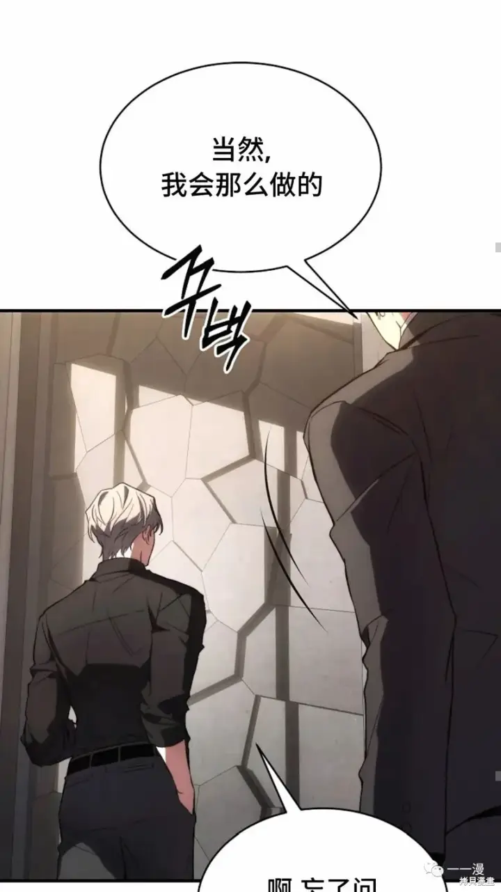漫画《满级玩家的第100次回归》第18第62张图