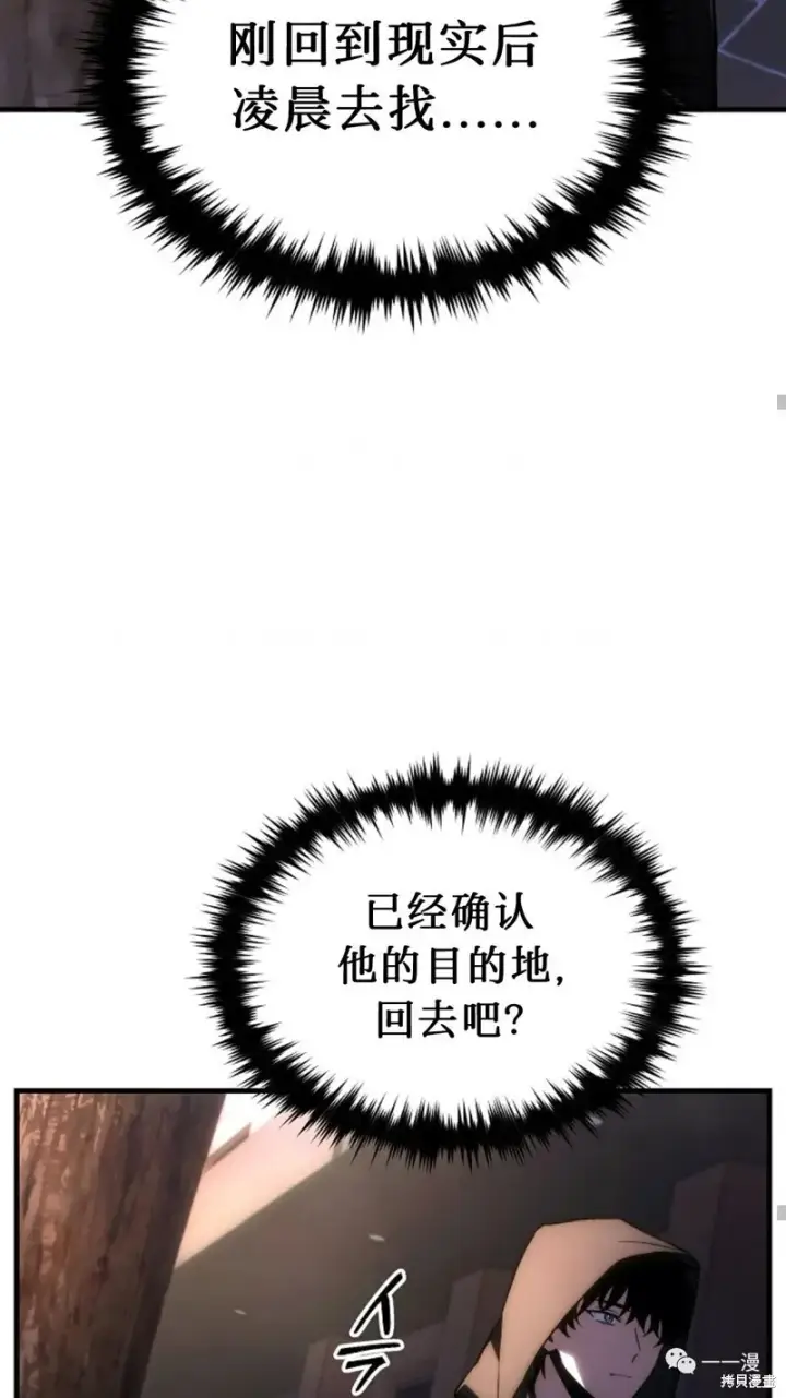 漫画《满级玩家的第100次回归》第18第69张图