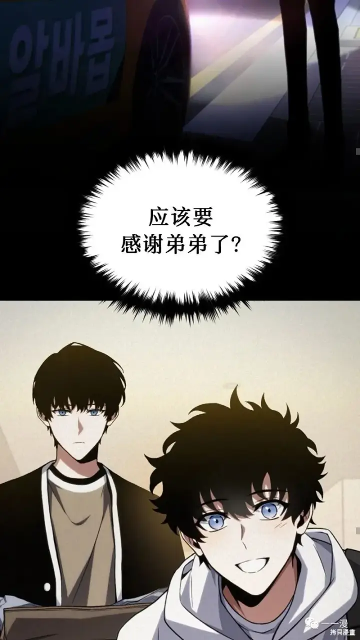 漫画《满级玩家的第100次回归》第18第72张图