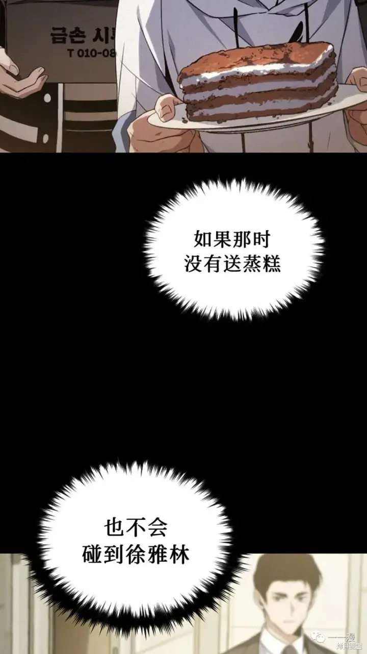 漫画《满级玩家的第100次回归》第18第73张图
