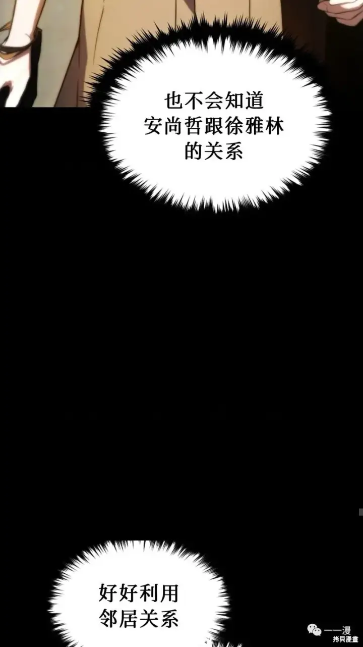 漫画《满级玩家的第100次回归》第18第75张图