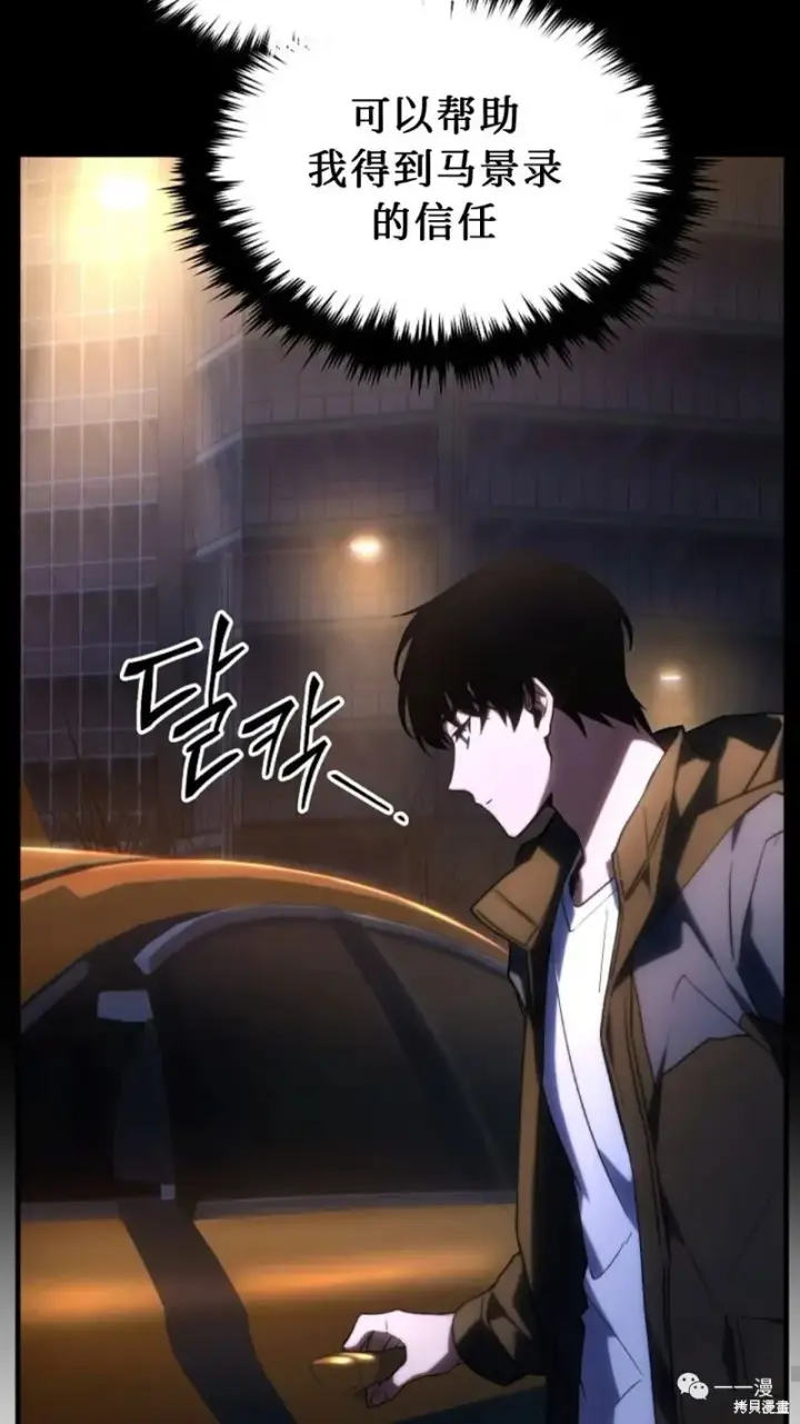 漫画《满级玩家的第100次回归》第18第76张图