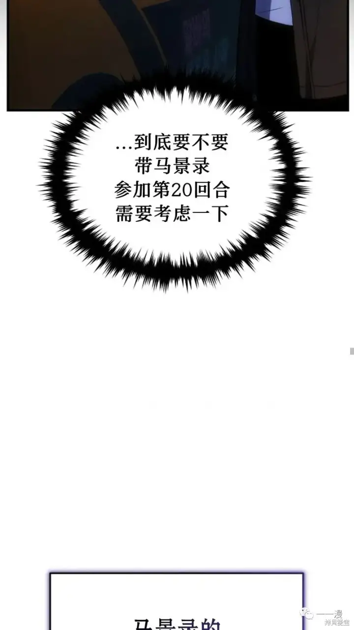 漫画《满级玩家的第100次回归》第18第77张图