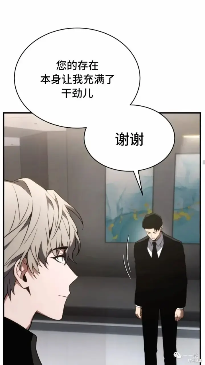 漫画《满级玩家的第100次回归》第18第8张图