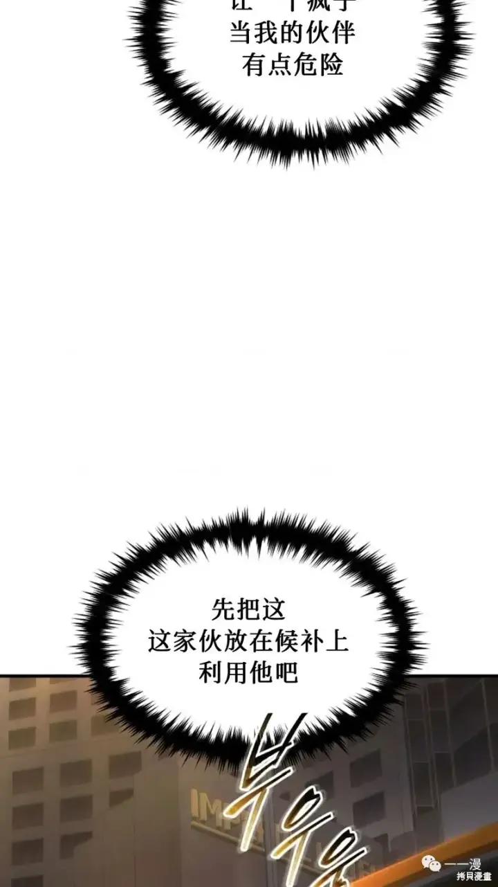 漫画《满级玩家的第100次回归》第18第86张图