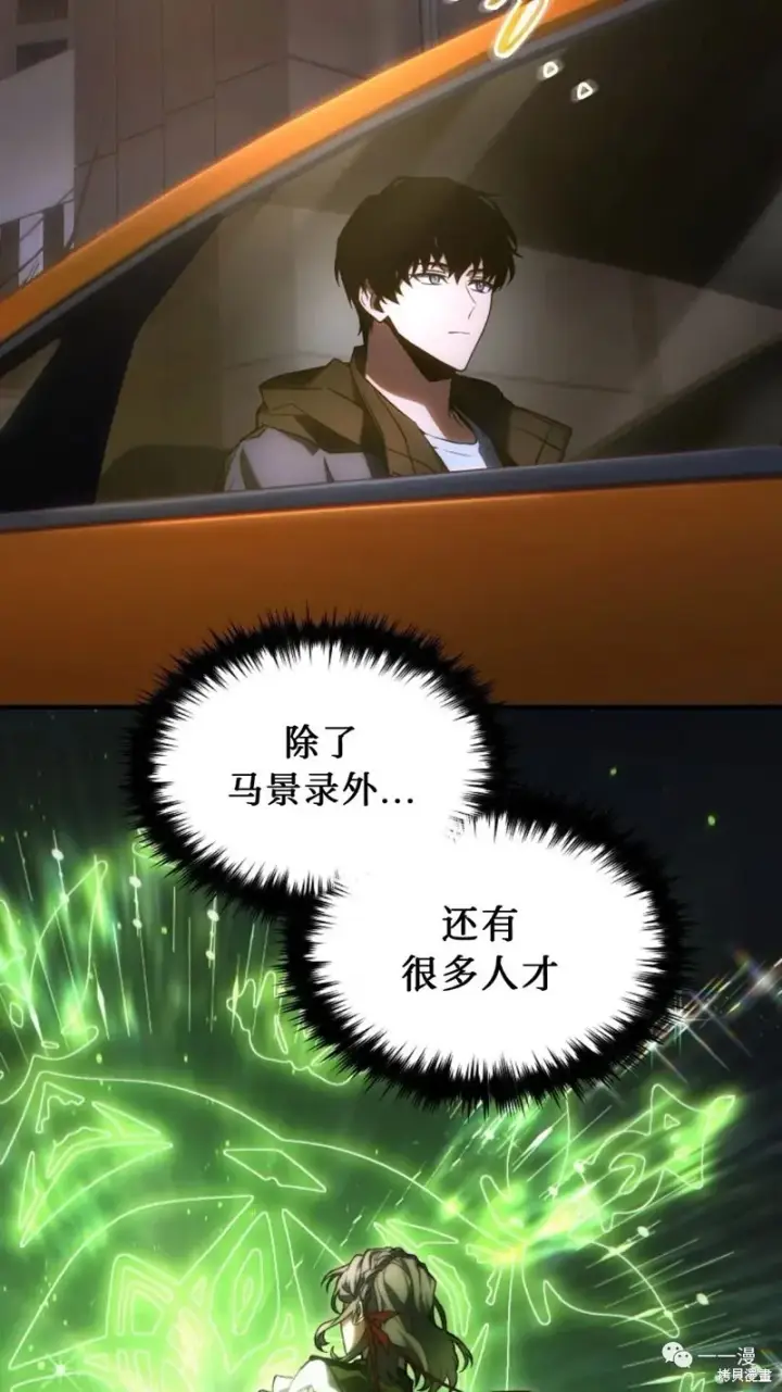 漫画《满级玩家的第100次回归》第18第87张图