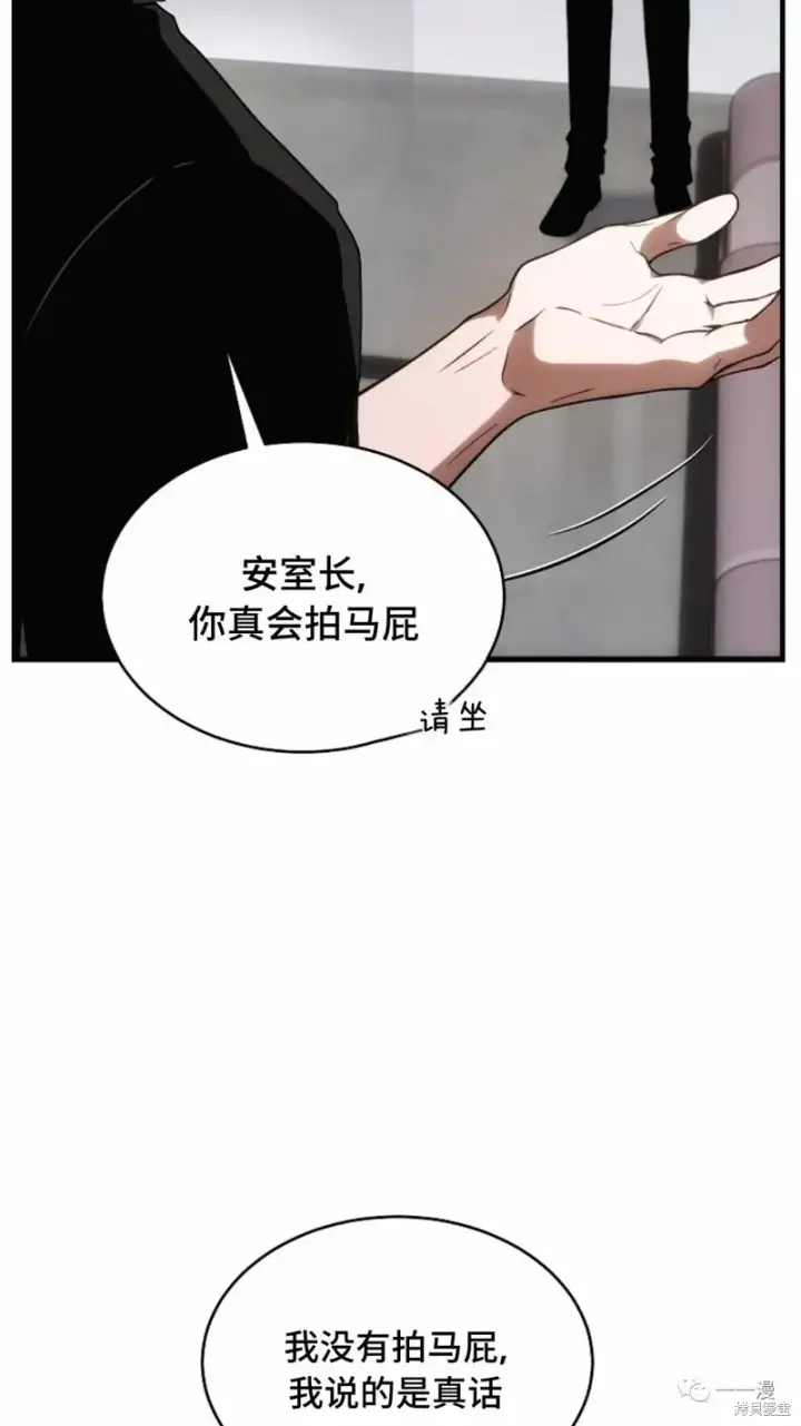 漫画《满级玩家的第100次回归》第18第9张图