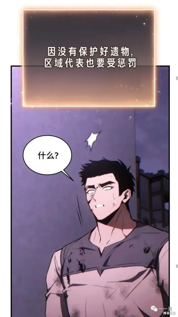 漫画《满级玩家的第100次回归》第26话第12张图