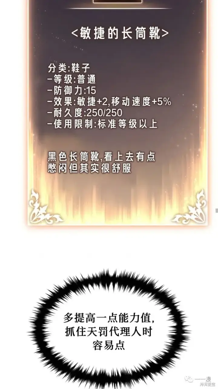 漫画《满级玩家的第100次回归》第26话第20张图