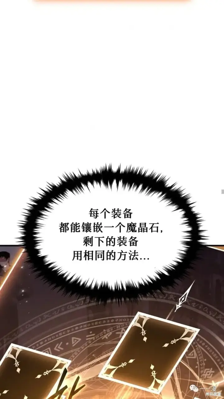 漫画《满级玩家的第100次回归》第26话第26张图