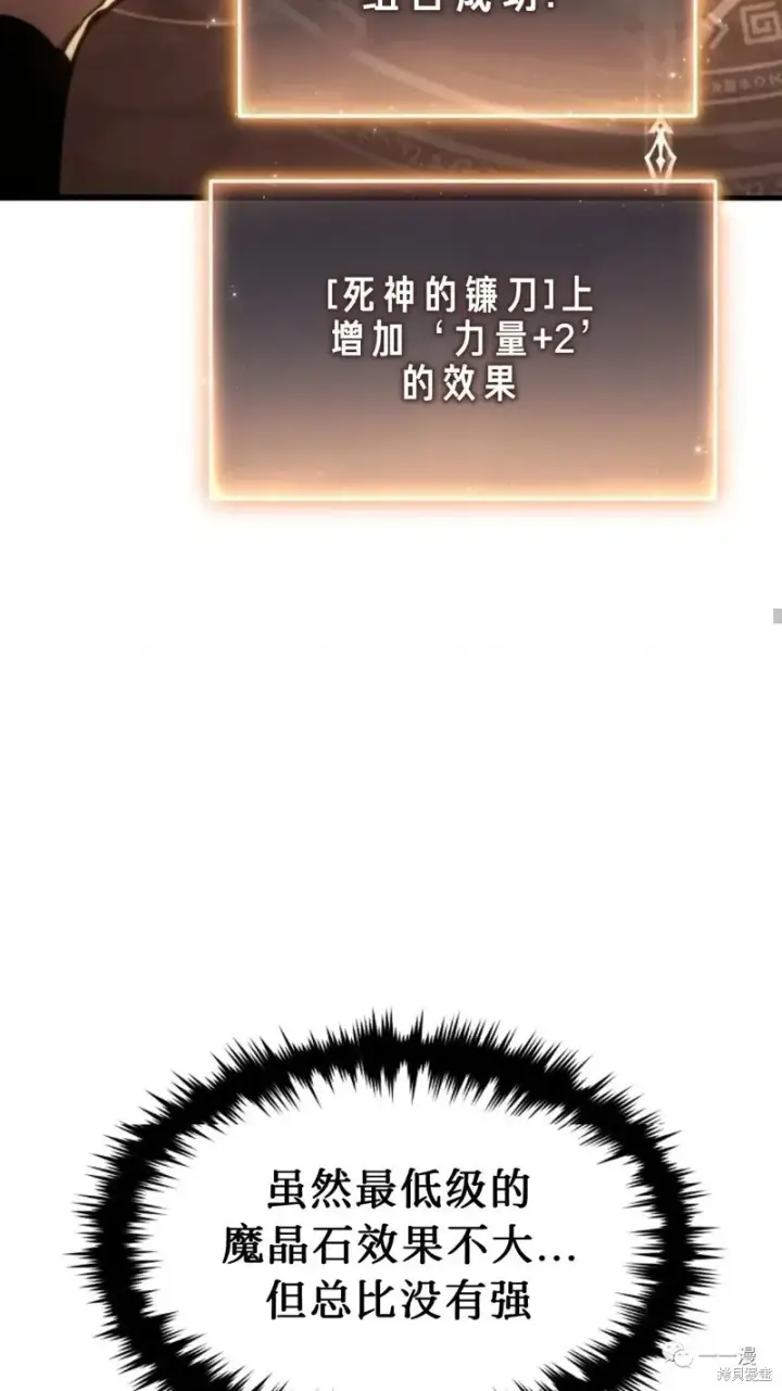 漫画《满级玩家的第100次回归》第26话第29张图