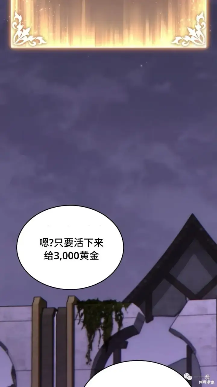 漫画《满级玩家的第100次回归》第26话第3张图