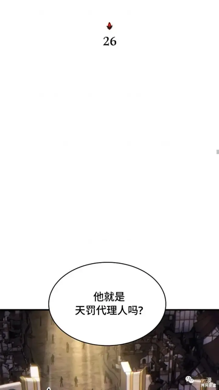 漫画《满级玩家的第100次回归》第26话第48张图