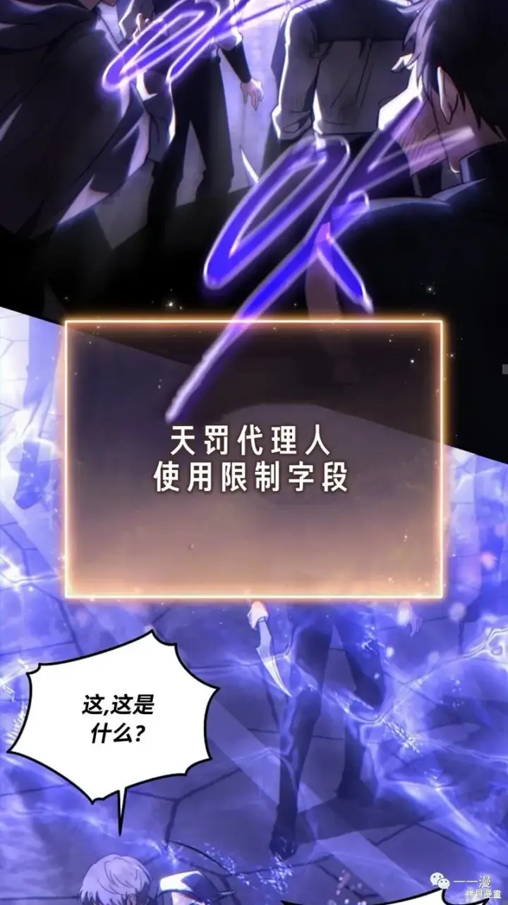 漫画《满级玩家的第100次回归》第26话第59张图