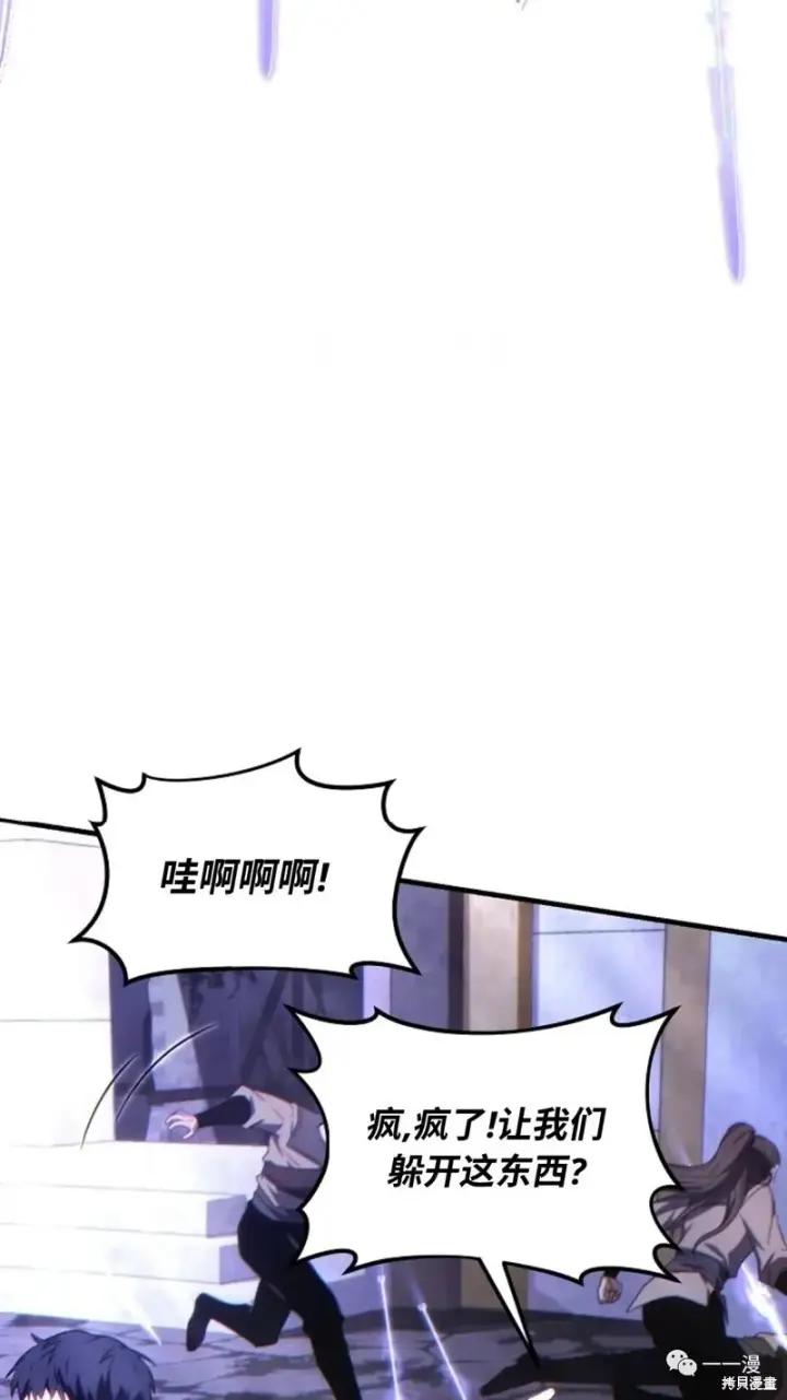 漫画《满级玩家的第100次回归》第26话第73张图