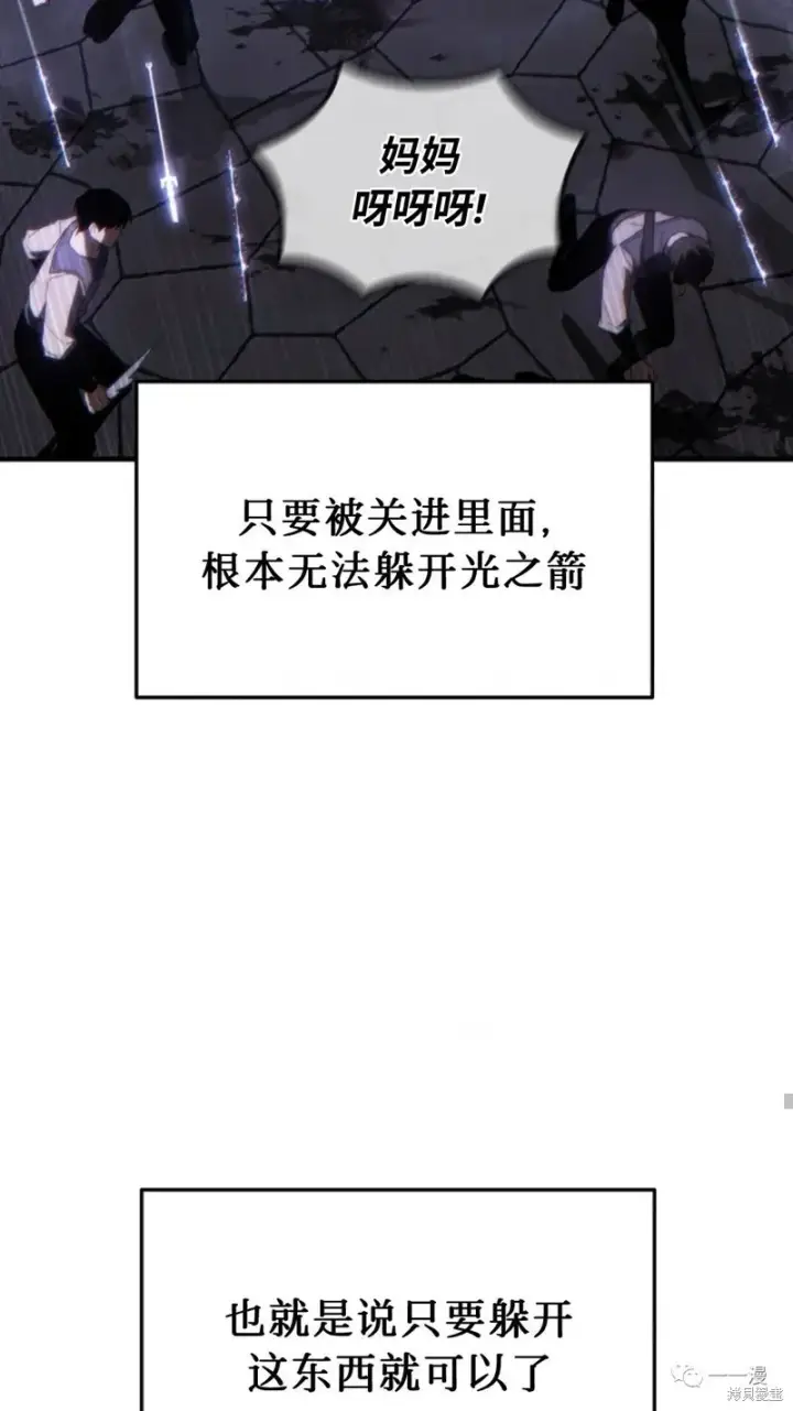 漫画《满级玩家的第100次回归》第26话第78张图
