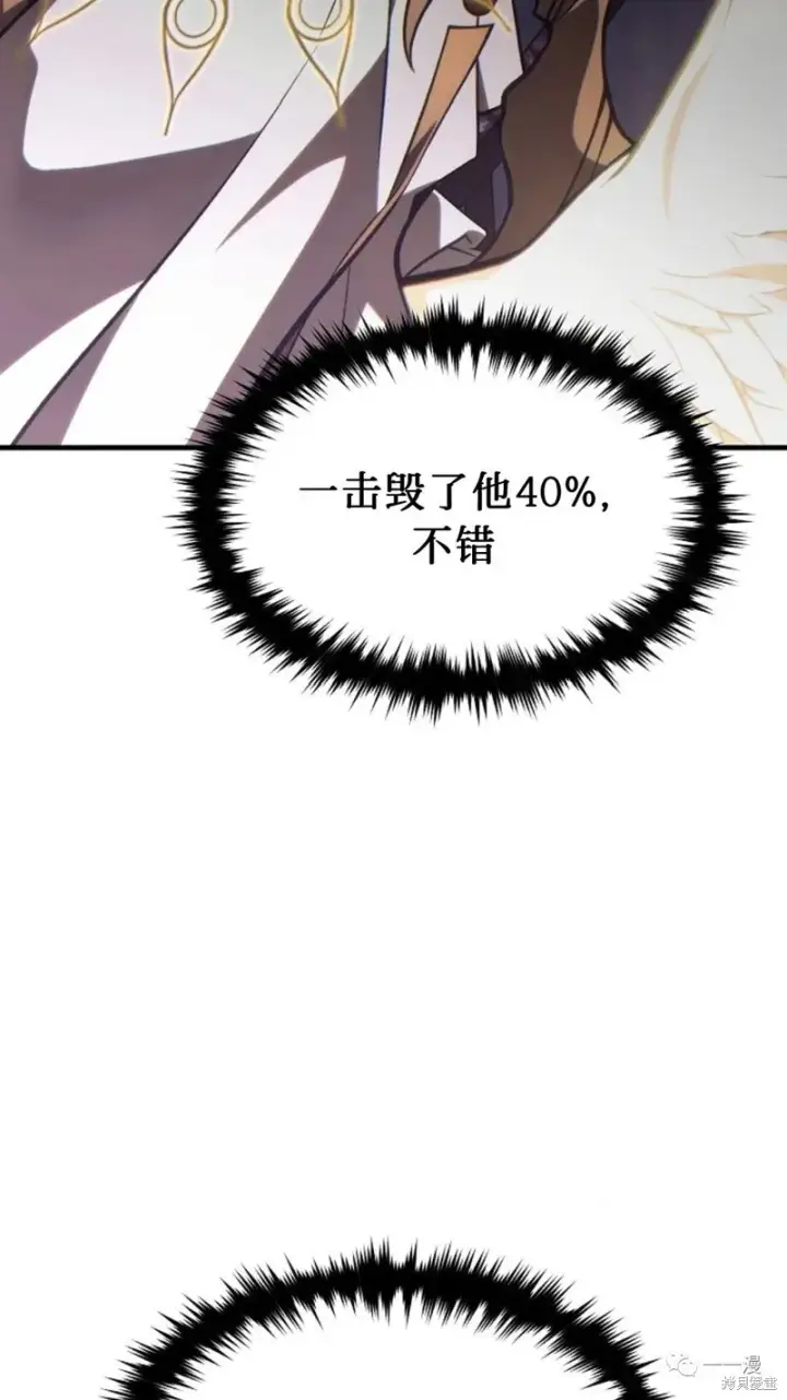 漫画《满级玩家的第100次回归》第26话第99张图
