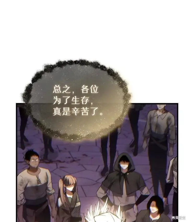 漫画《满级玩家的第100次回归》第27话第104张图