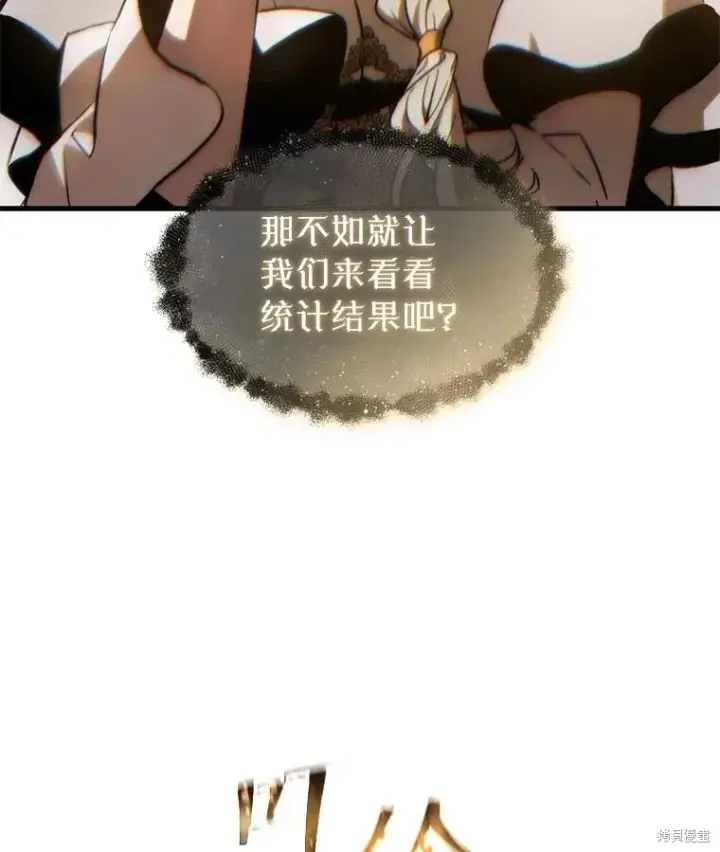 漫画《满级玩家的第100次回归》第27话第108张图