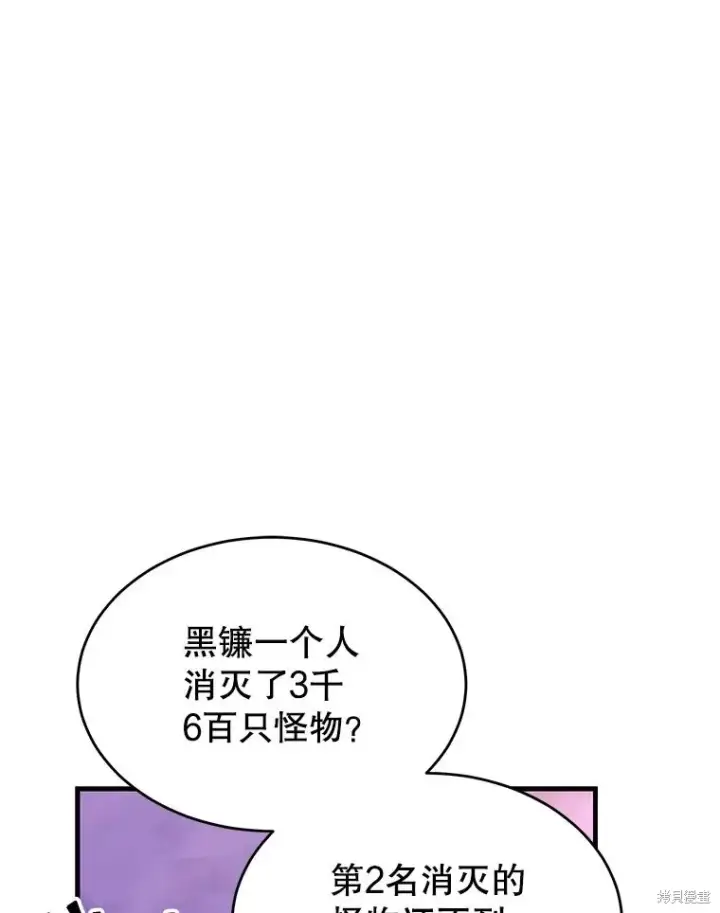 漫画《满级玩家的第100次回归》第27话第111张图