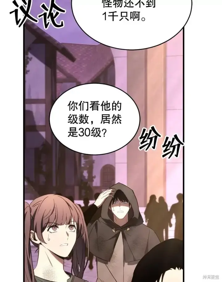 漫画《满级玩家的第100次回归》第27话第112张图