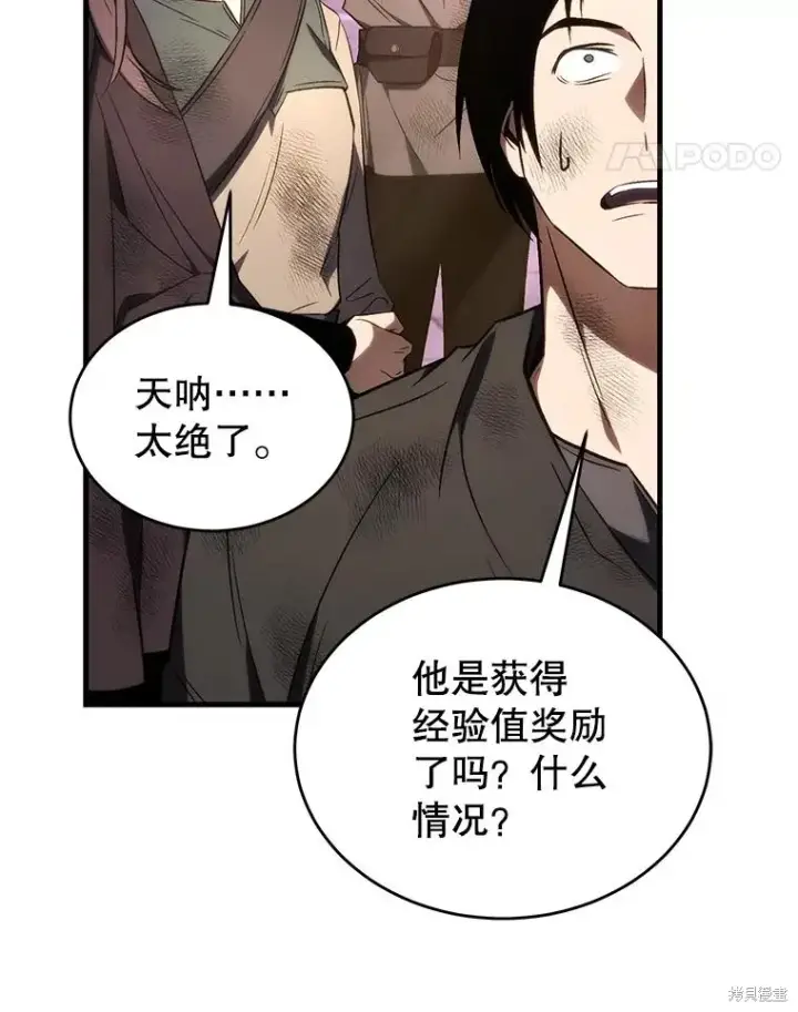漫画《满级玩家的第100次回归》第27话第113张图