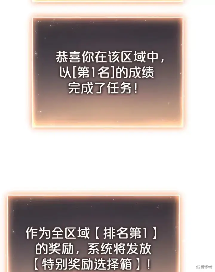漫画《满级玩家的第100次回归》第27话第117张图