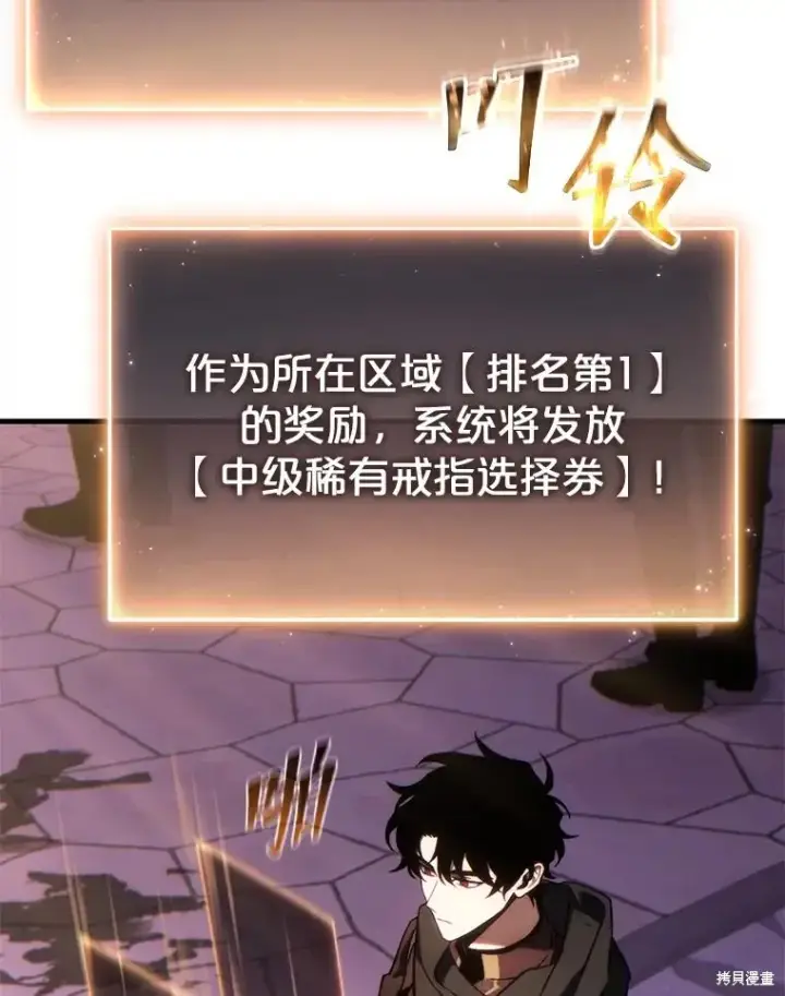 漫画《满级玩家的第100次回归》第27话第118张图