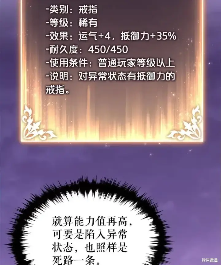 漫画《满级玩家的第100次回归》第27话第125张图