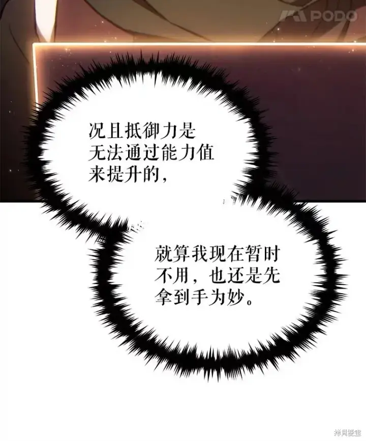 漫画《满级玩家的第100次回归》第27话第127张图