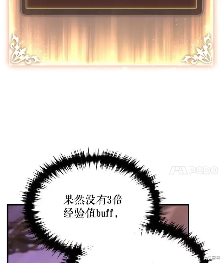 漫画《满级玩家的第100次回归》第27话第130张图