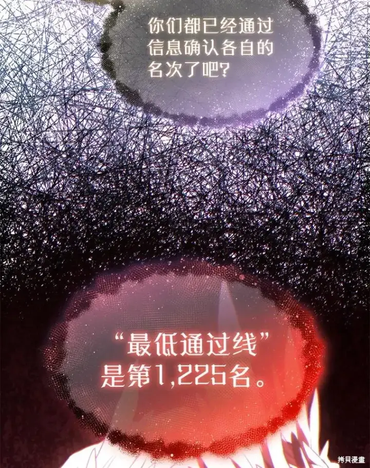 漫画《满级玩家的第100次回归》第27话第135张图