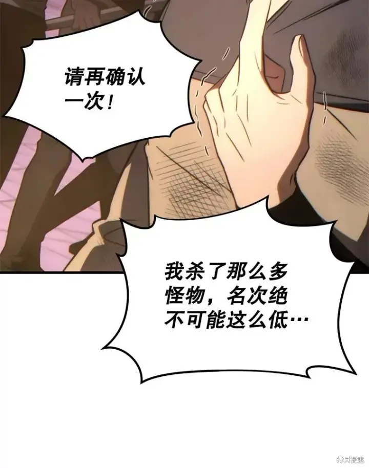 漫画《满级玩家的第100次回归》第27话第139张图
