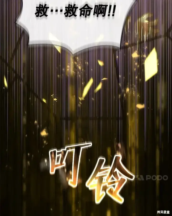漫画《满级玩家的第100次回归》第27话第147张图