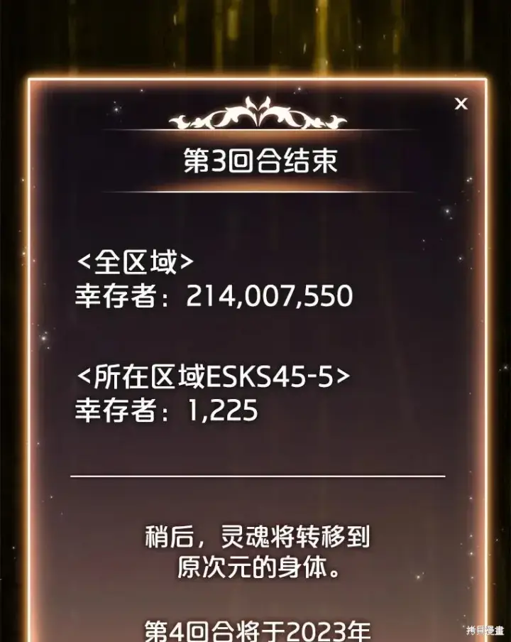 漫画《满级玩家的第100次回归》第27话第148张图